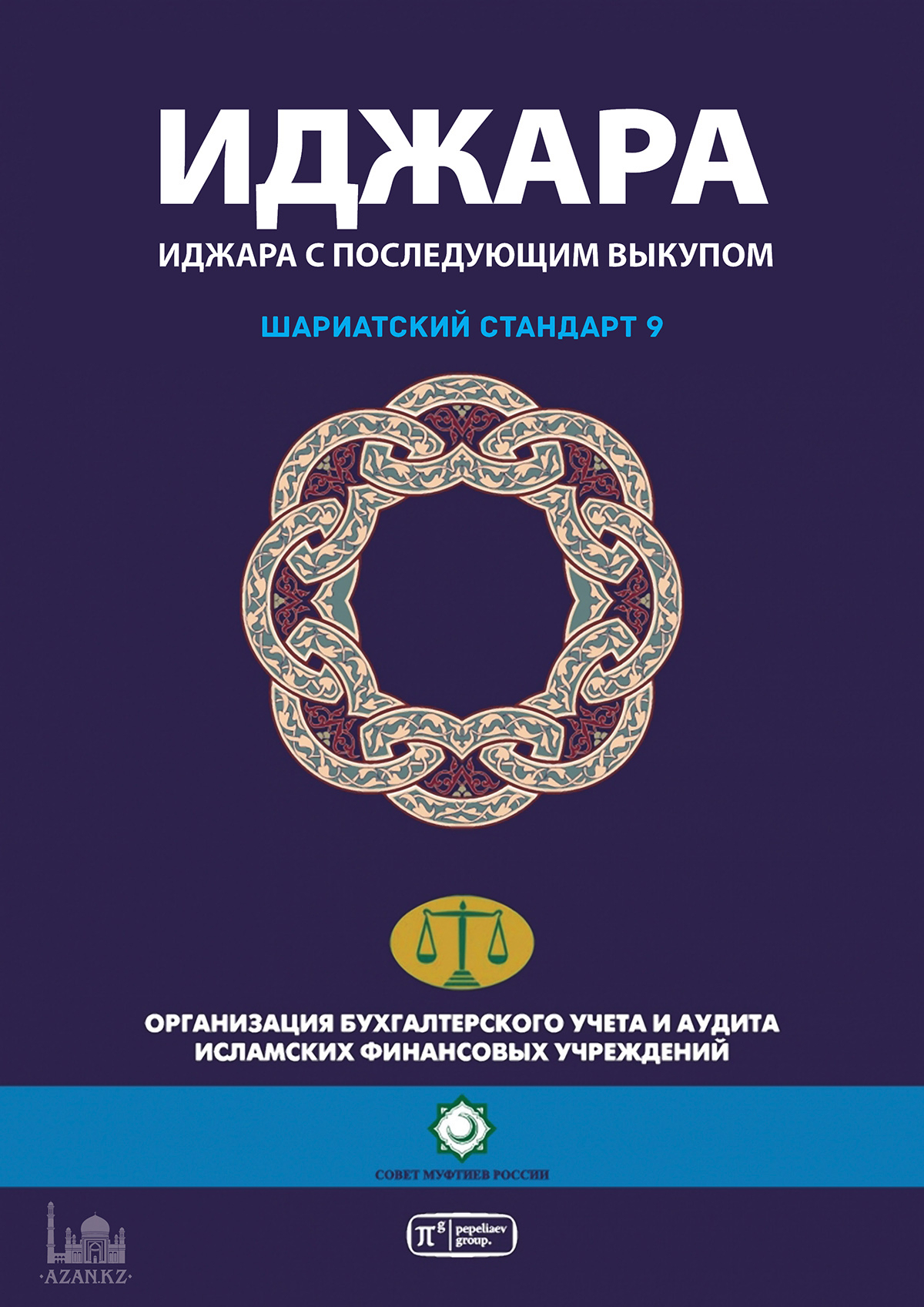 Иджара, иджара с последующим выкупом