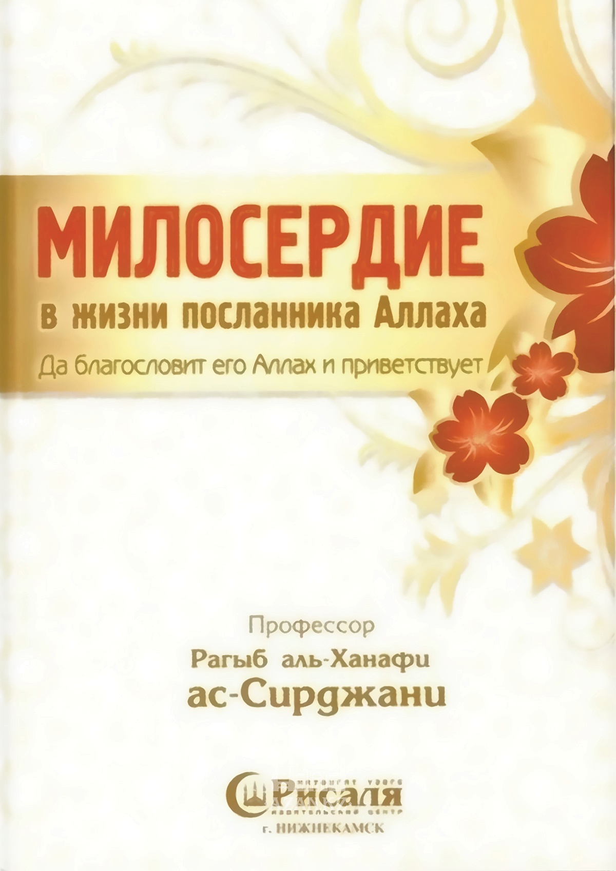 Милосердие в жизни Посланника Аллаха
