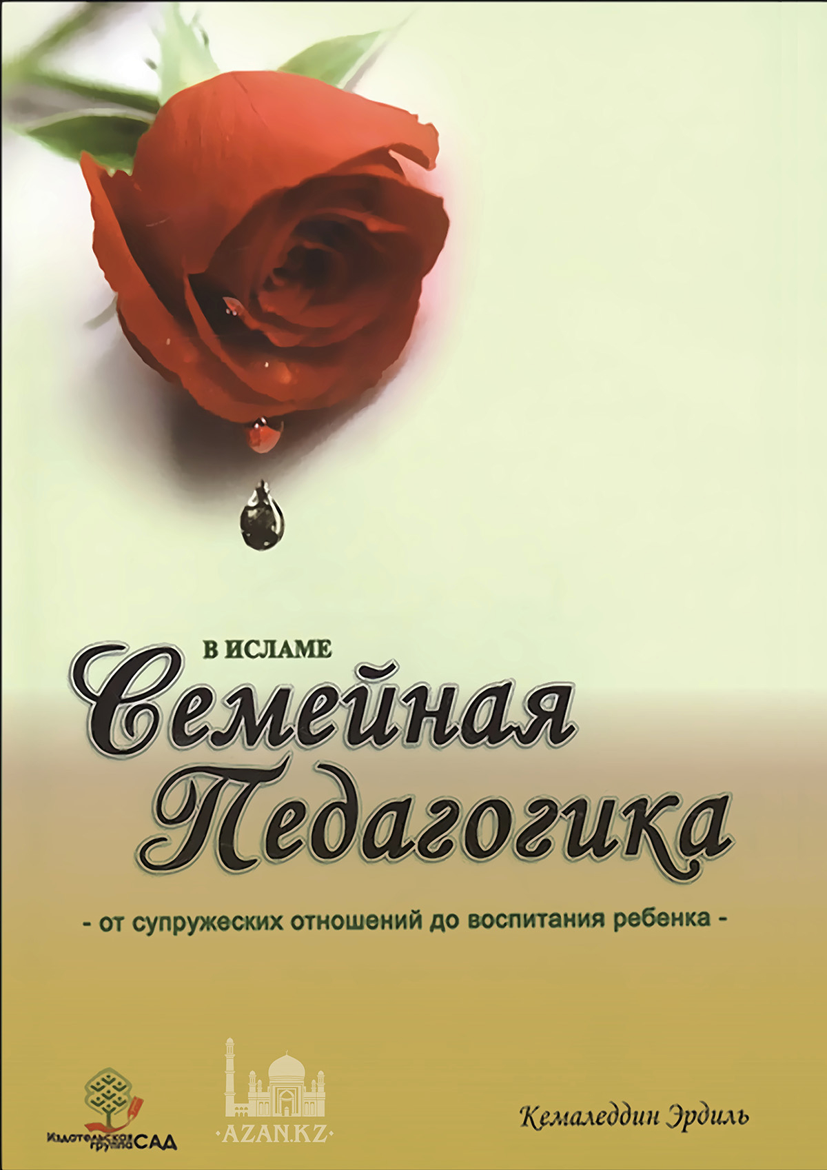 Семейная педагогика в Исламе