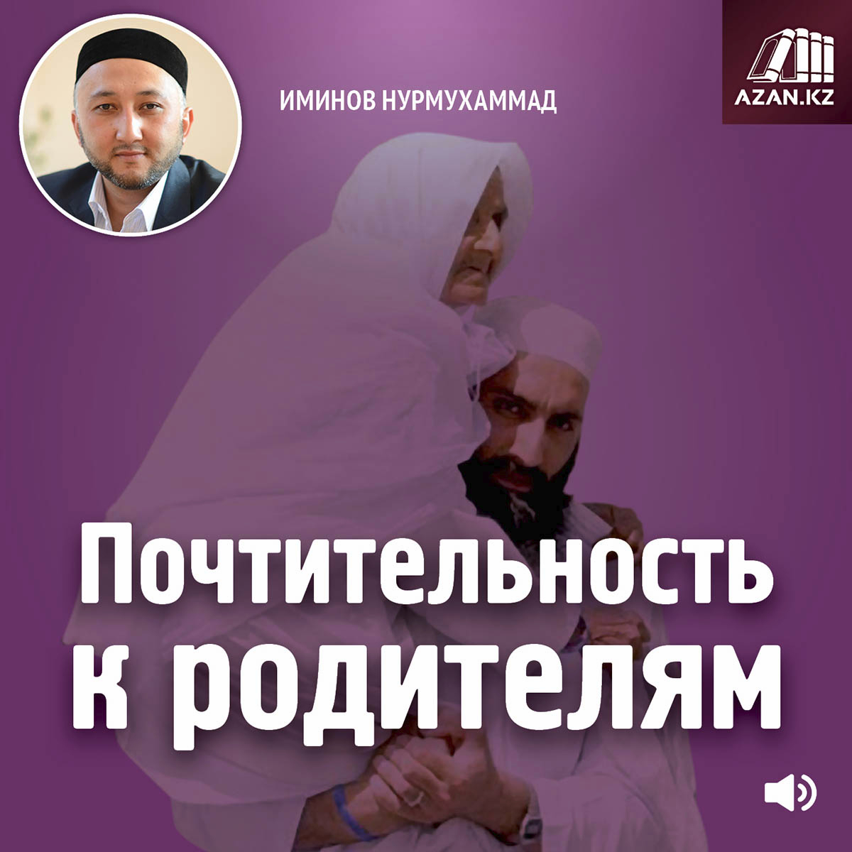 Почтительность к родителям