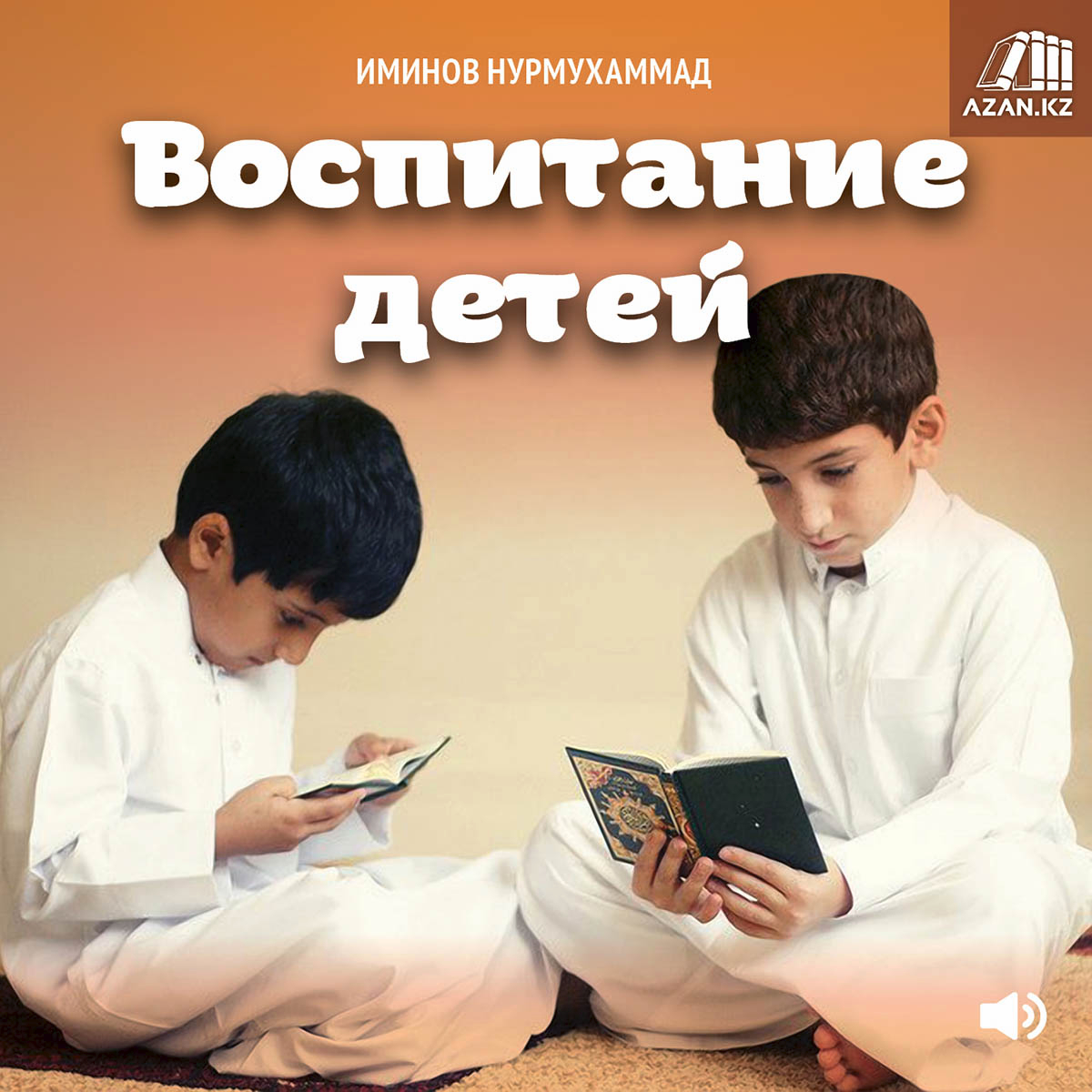 Воспитание детей