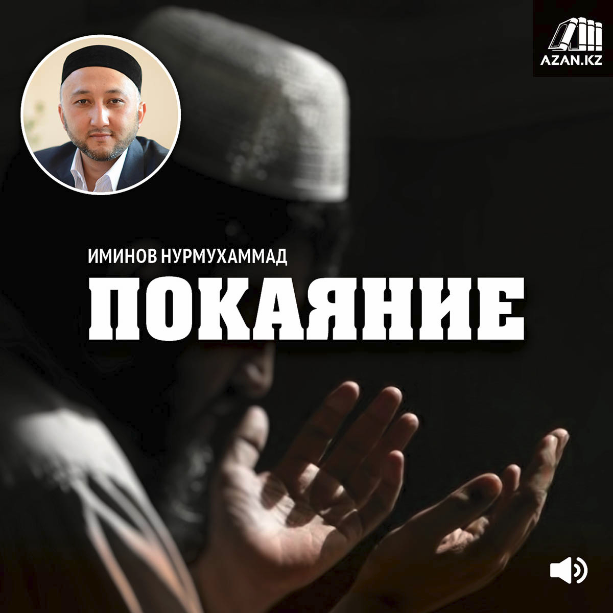 Покаяние
