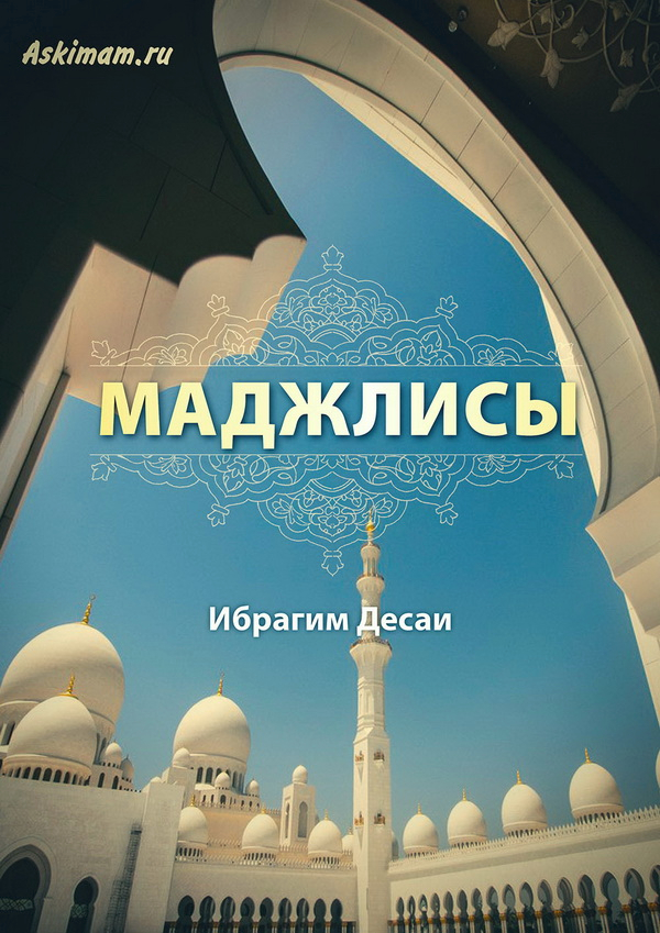 Маджлисы
