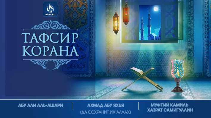 Встречайте Тафсир Azan.ru для iOS!