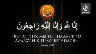 Кто убьёт одного человека, тот словно убил всех людей