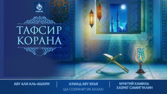 Встречайте Тафсир Azan.ru для iOS!