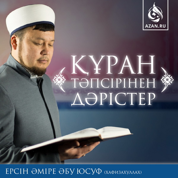 Құран тәпсірі
