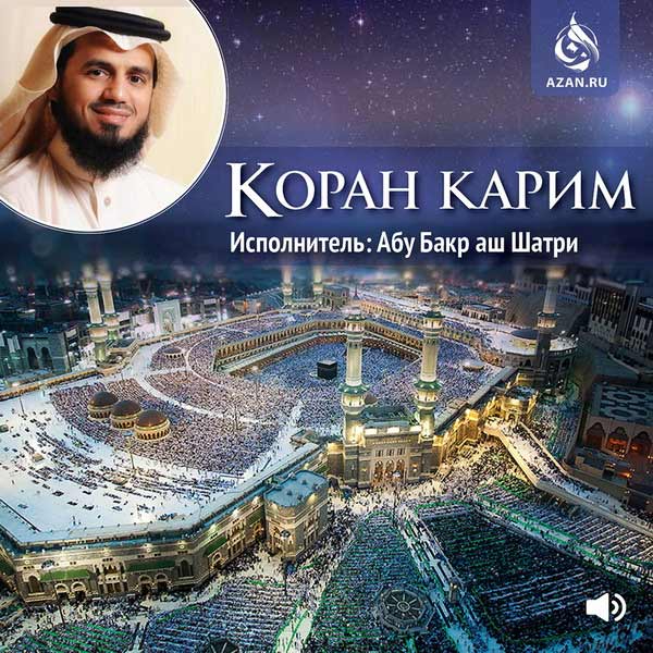 Коран Карим