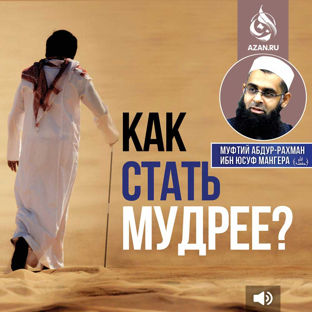 Как стать мудрее?