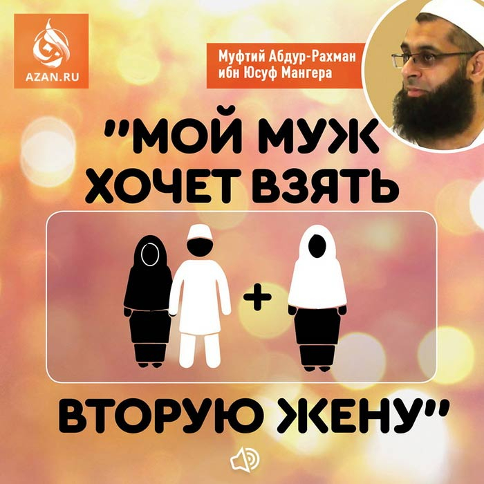 Мой муж хочет взять вторую жену