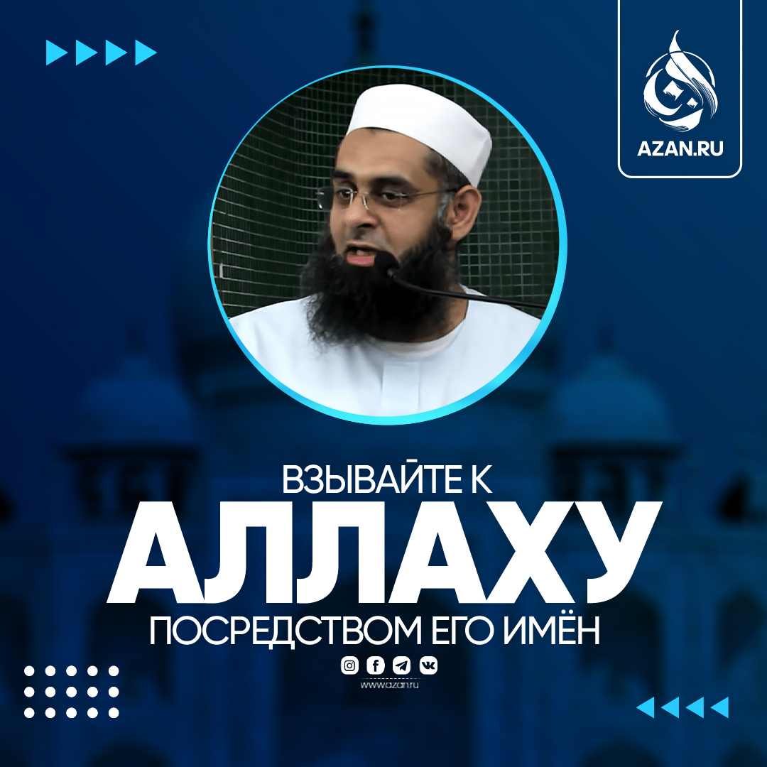 Познание Аллаха посредством Его имен