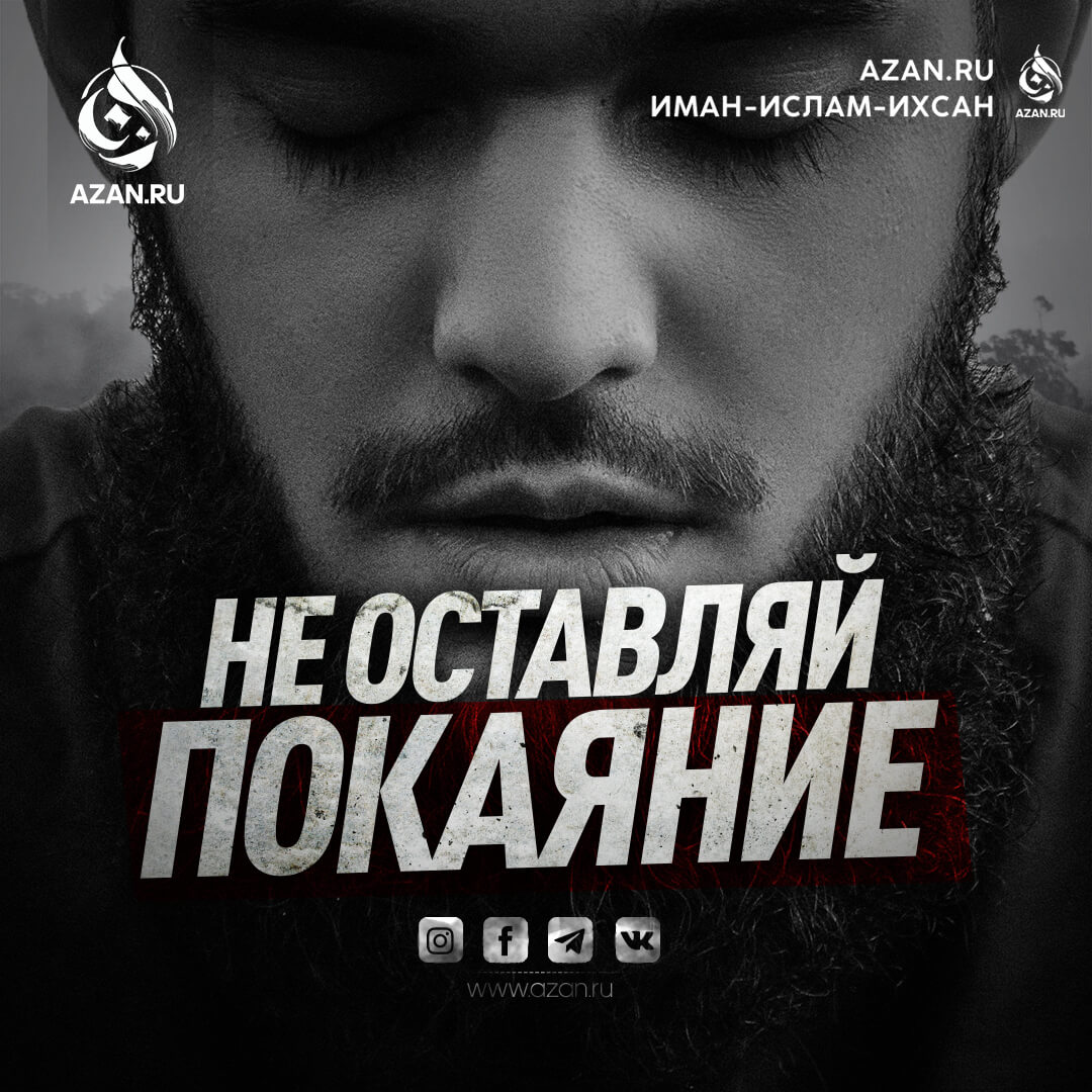 Аллах желает принять ваши покаяния