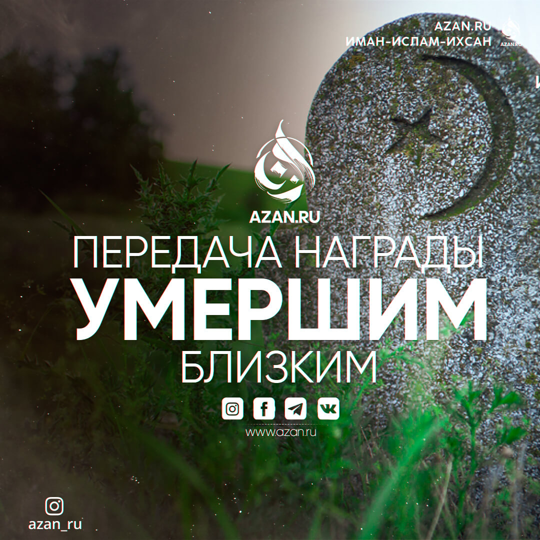 Простой способ совершить благое дело для своих умерших близких