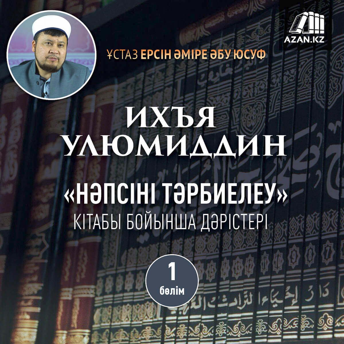 Очищение сердец. Часть 1