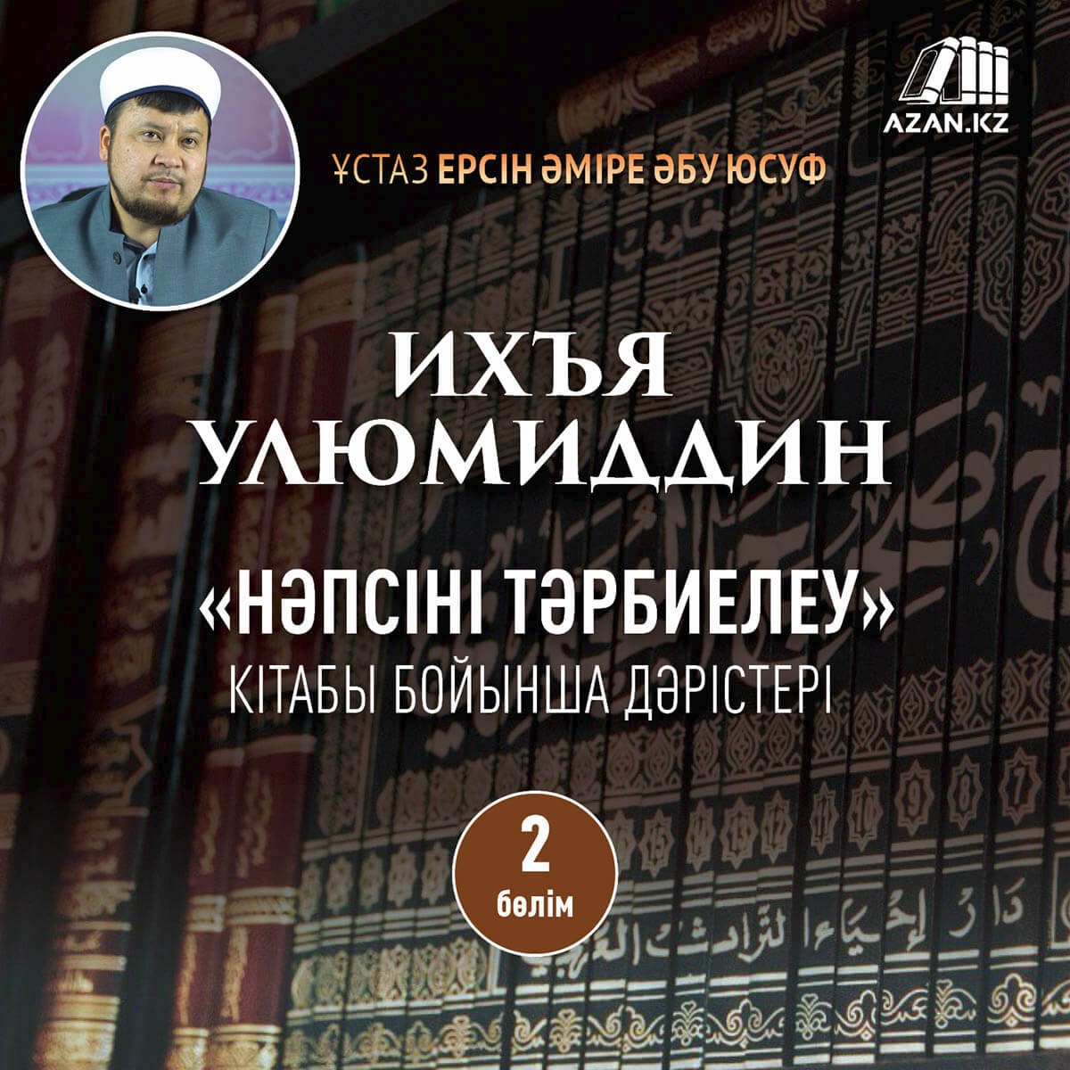 Очищение сердец. Часть 2