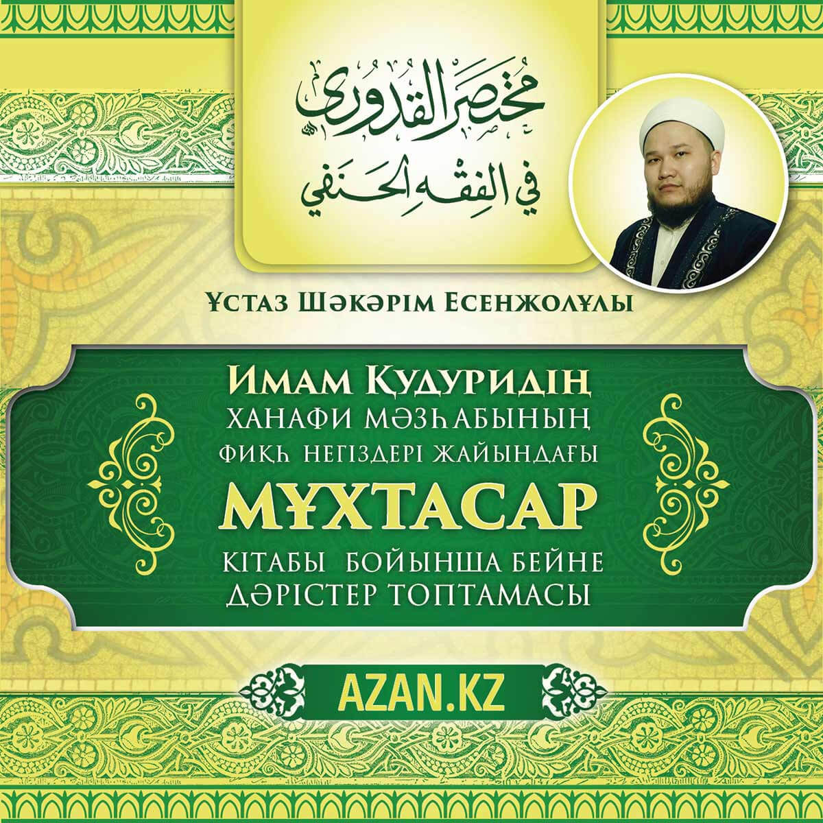 «Мухтасар» - Ханафи фиқһы