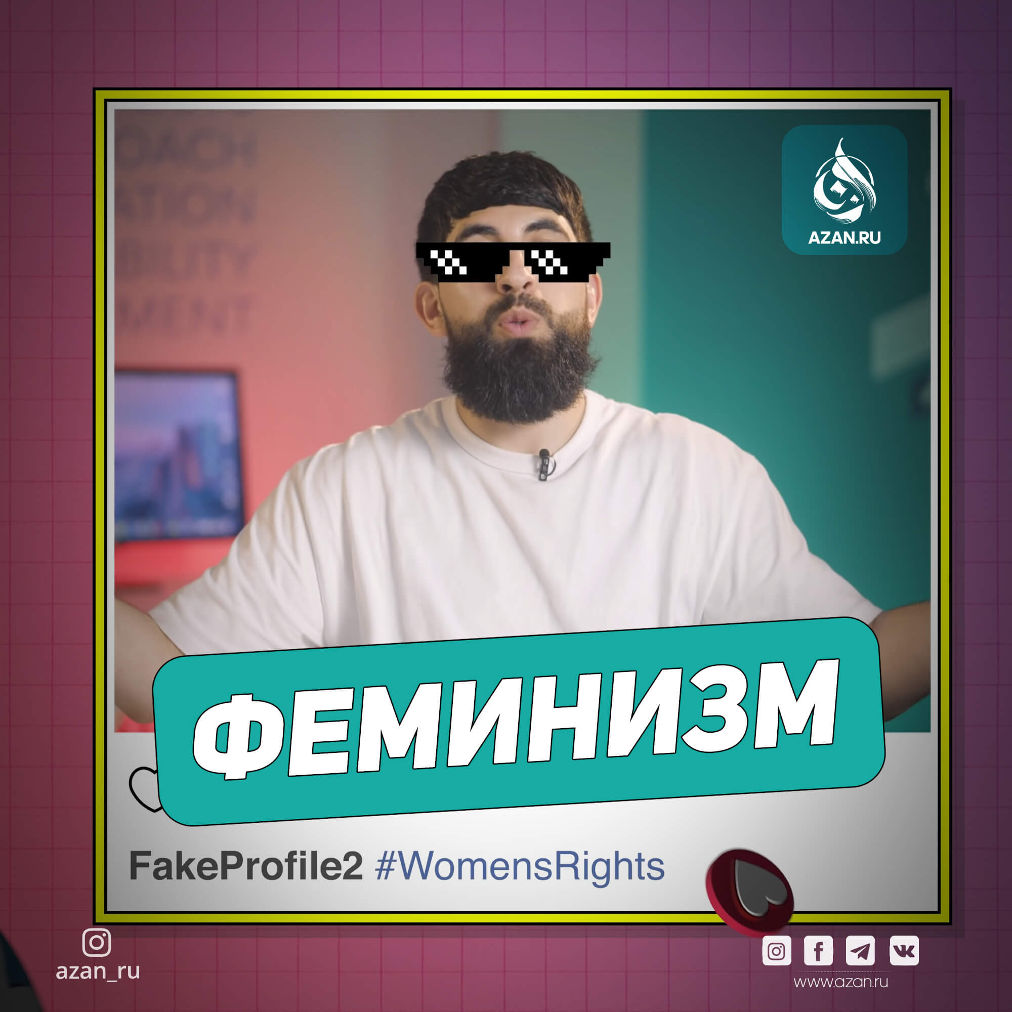 Влияние соцсетей на мусульман