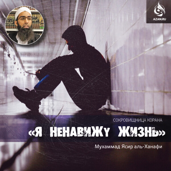 Я ненавижу жизнь
