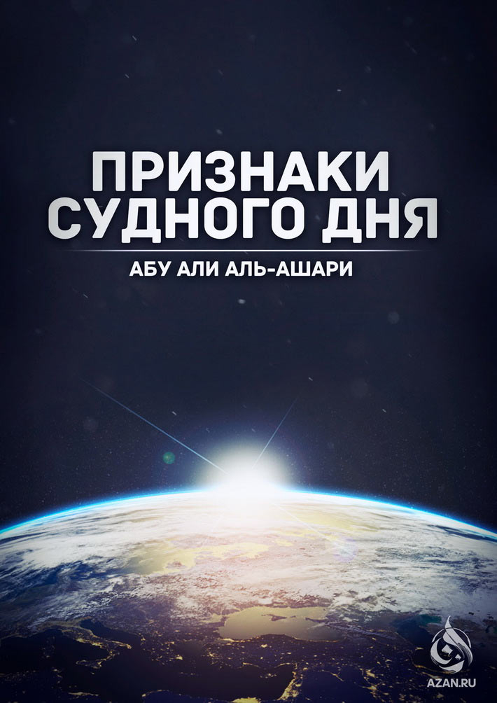 Признаки Судного дня