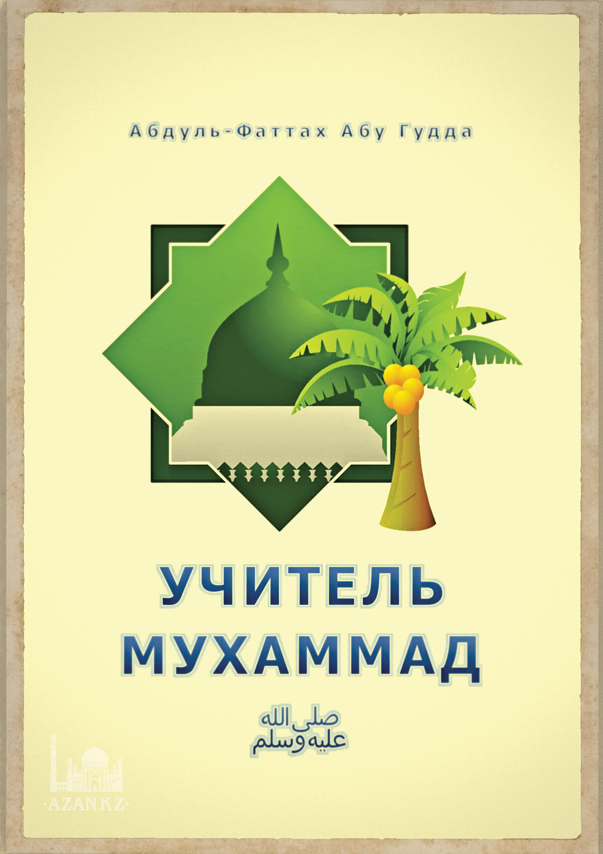 Учитель Мухаммад