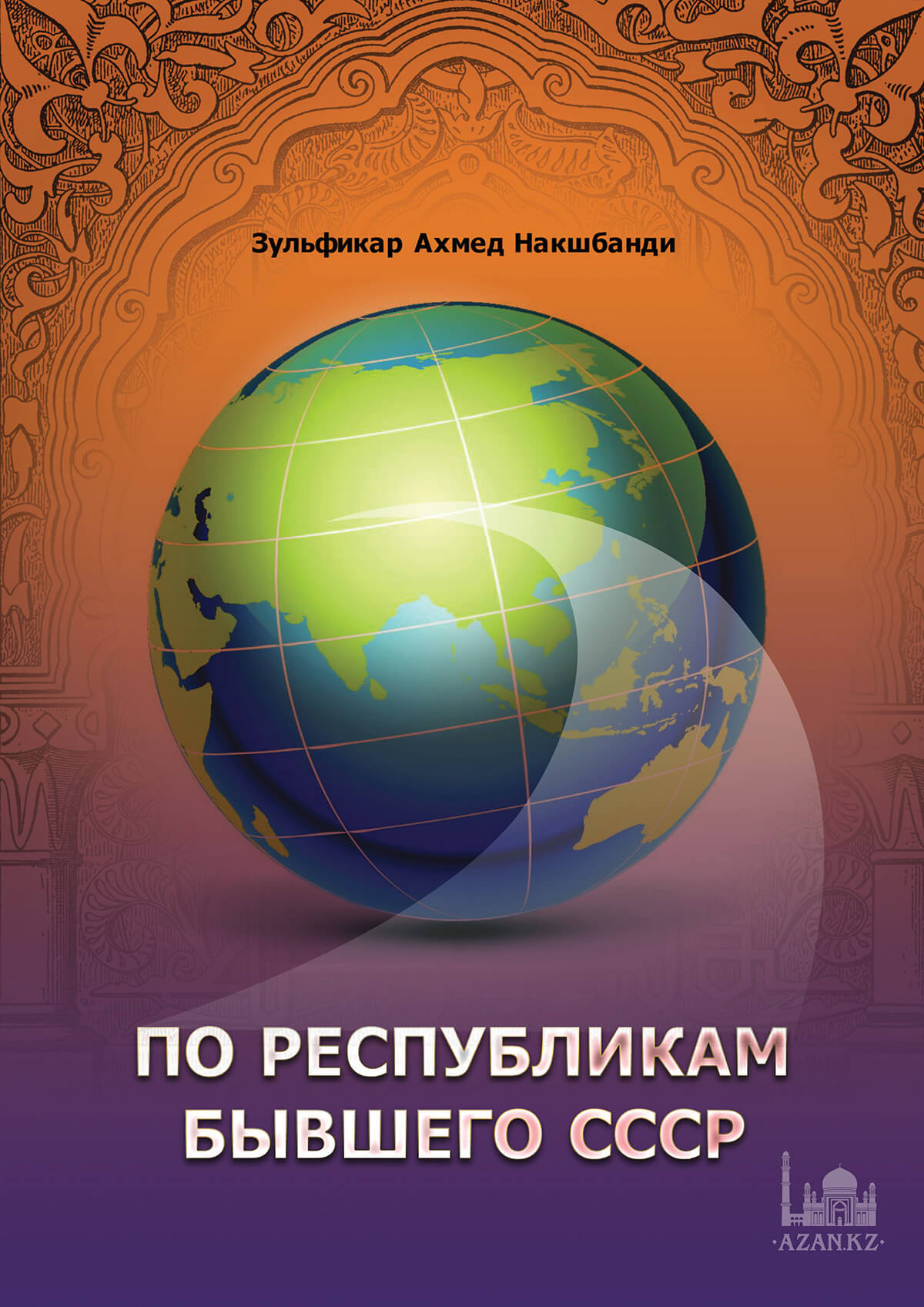 По республикам бывшего СССР