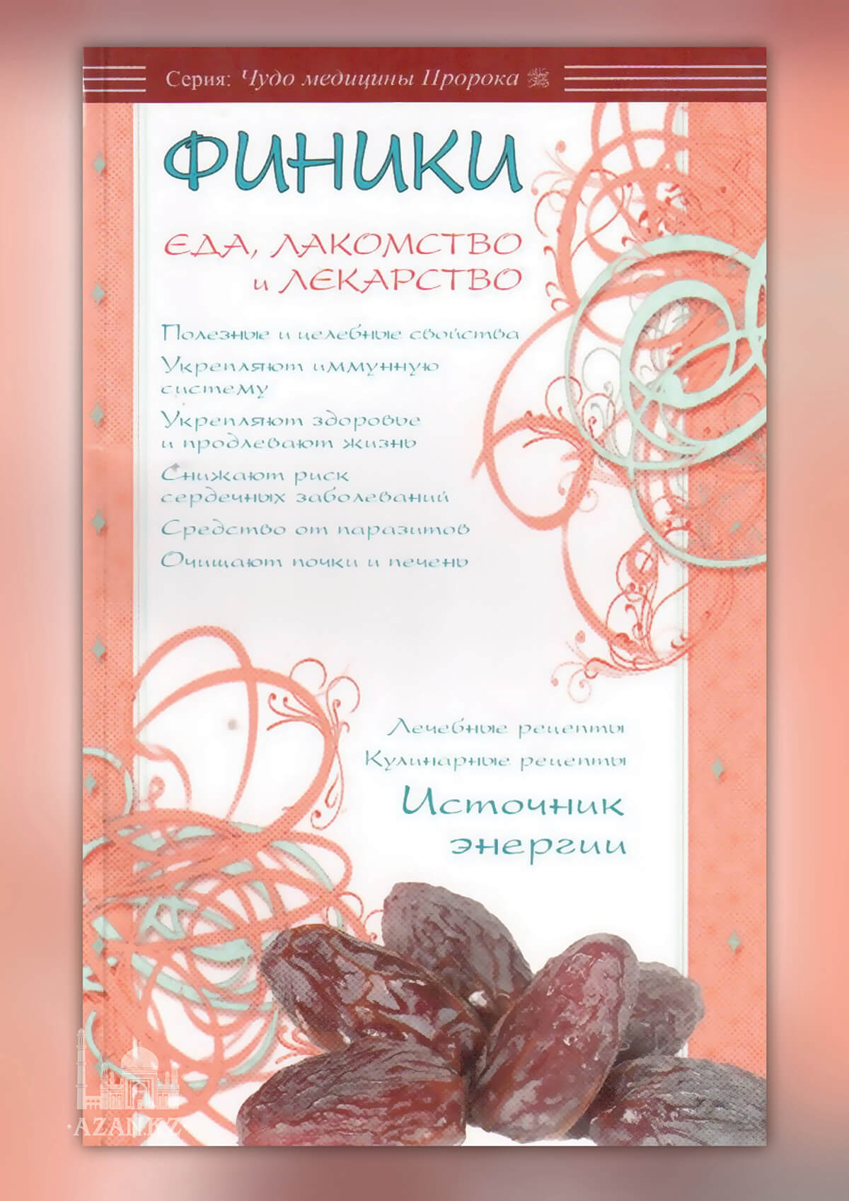 Финики: еда, лакомство, лекарство