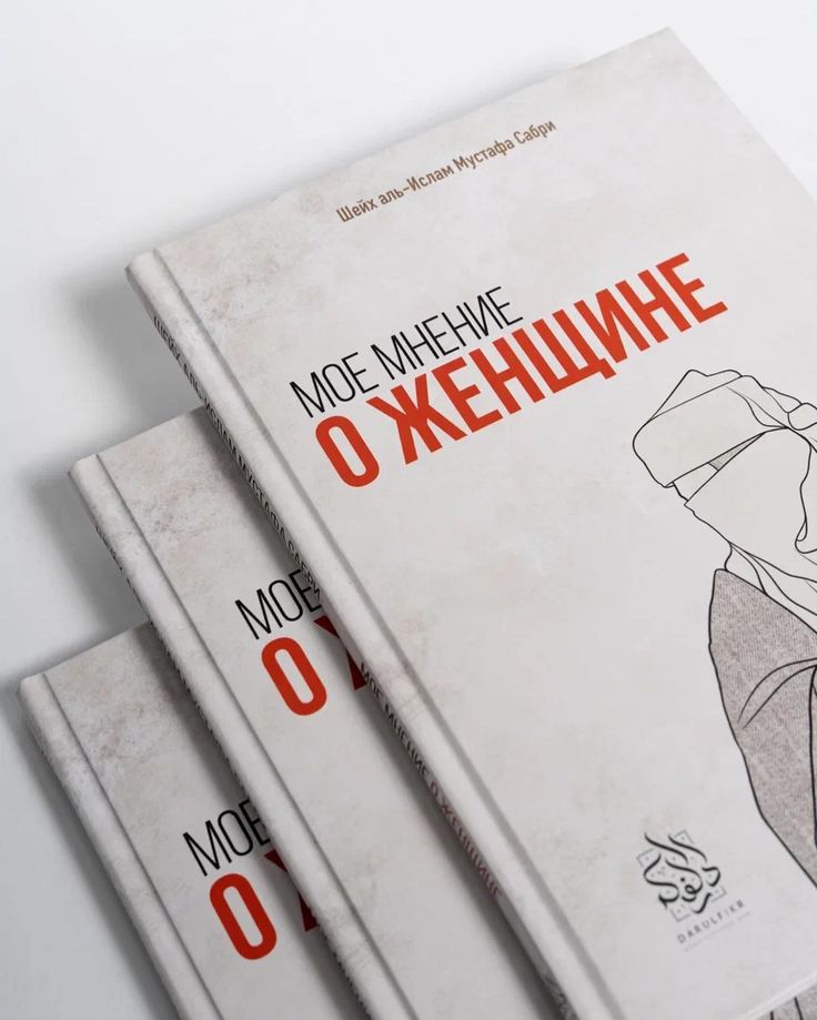 Мое мнение о женщине