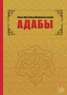 Адабы