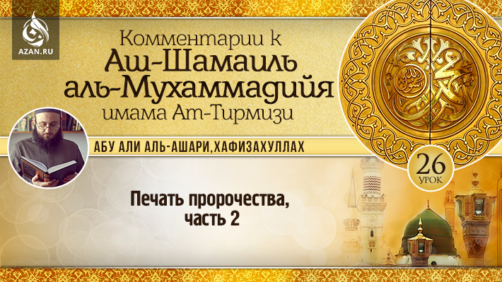 26 урок. Печать пророчества, часть 2