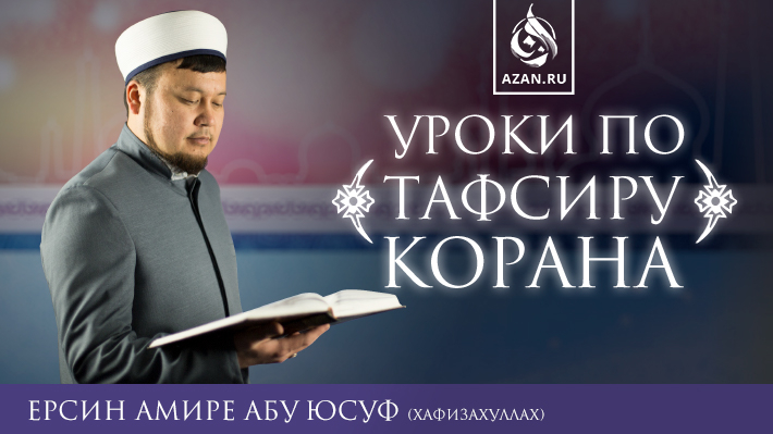 Тафсир Корана