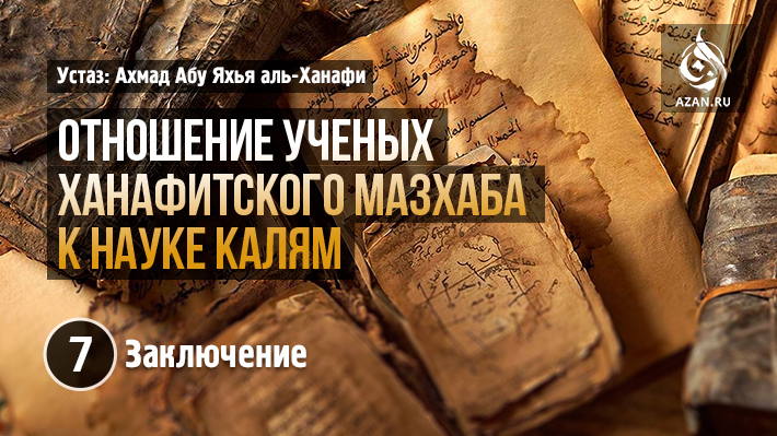 7 часть. Заключение