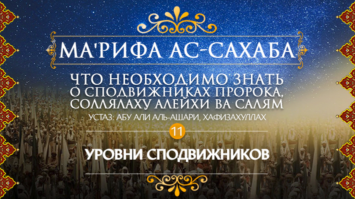 Часть 11: Уровни сподвижников