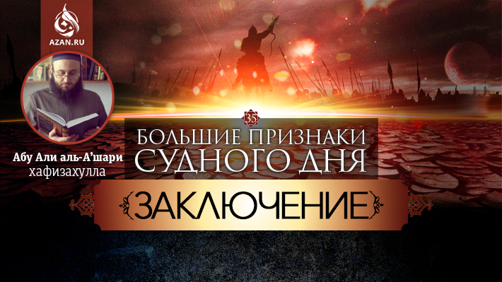 35 урок. Заключение