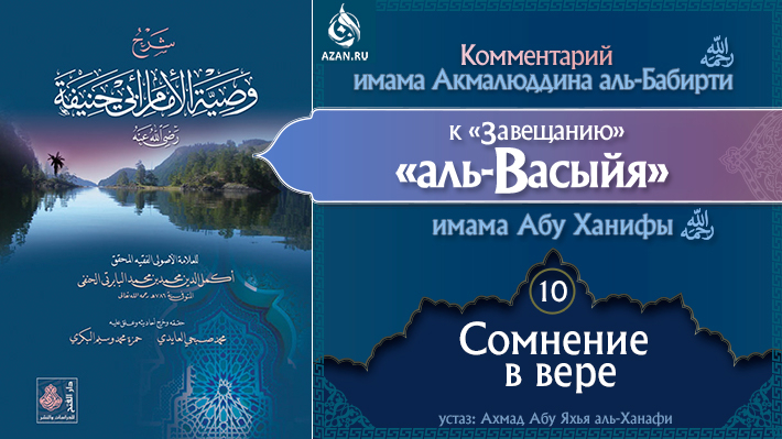 Урок 10. Сомнение в вере