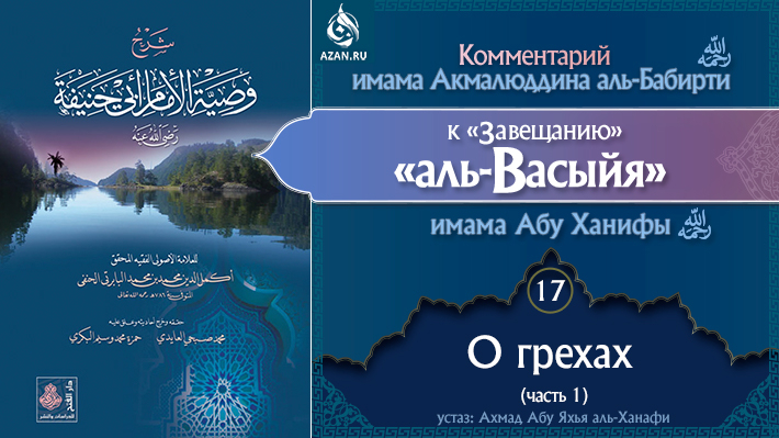 Урок 17. О грехах (часть 1)