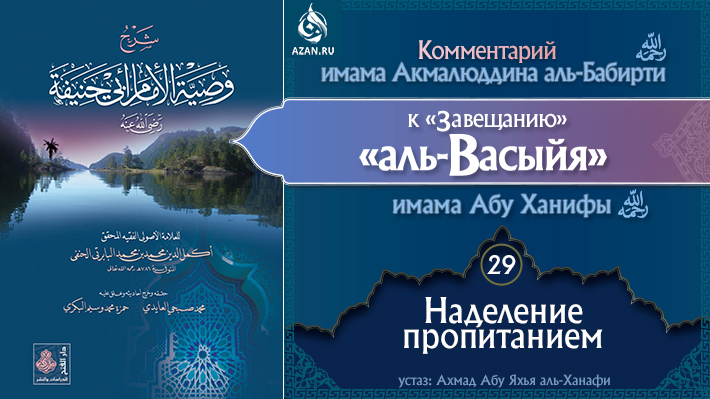 Урок 29. Наделение пропитанием