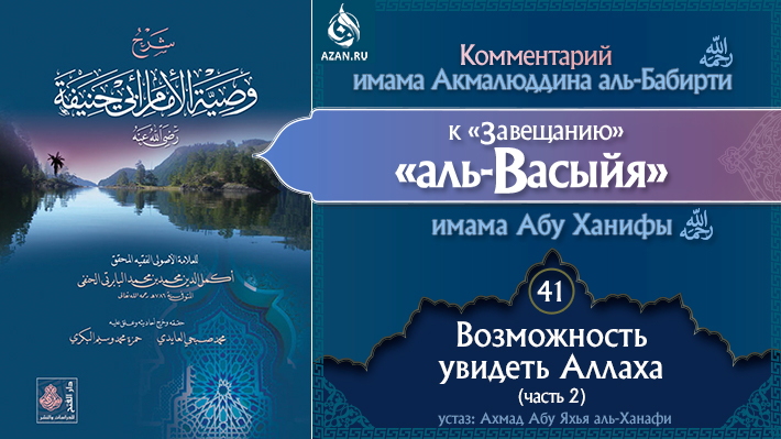 Урок 41. Возможность увидеть Аллаха (часть 2)