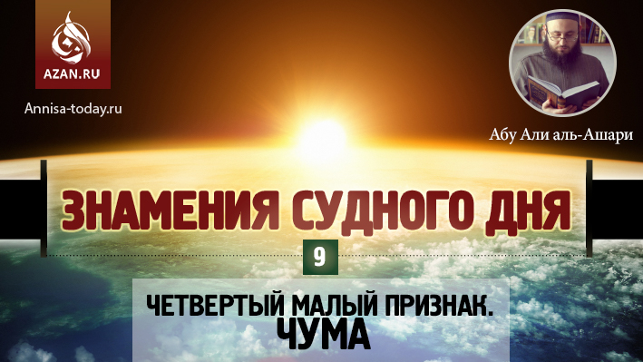 9 урок. Четвертый малый признак. Чума
