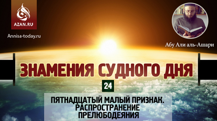 24 урок. Пятнадцатый малый признак. Распространение прелюбодеяния