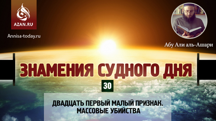 30 урок. Двадцать первый малый признак. Массовые убийства