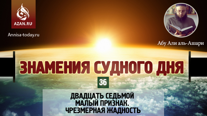36 урок. Двадцать седьмой малый признак. Чрезмерная жадность