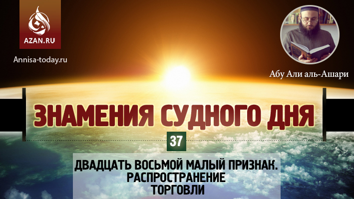 37 урок. Двадцать восьмой малый признак. Распространение торговли