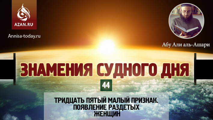 44 урок. Тридцать пятый малый признак. Появление раздетых женщин