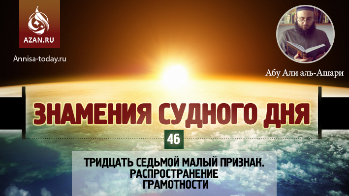 46 урок. Тридцать седьмой малый признак. Распространение грамотности