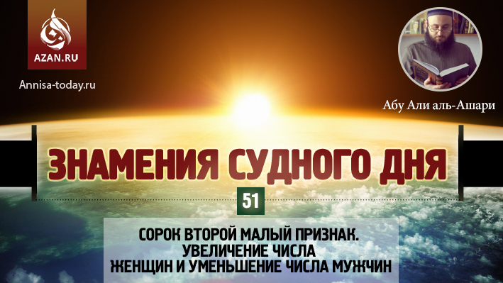 51 урок. Сорок второй малый признак. Увеличение числа женщин и уменьшение числа мужчин