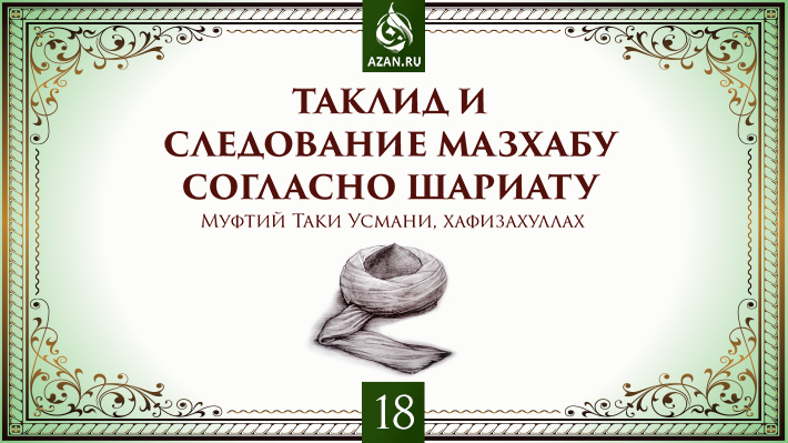 18 часть. Заключительная часть