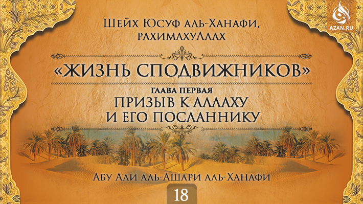 Часть 18. Призыв к Аллаху и Его посланнику; Призыв посланника Аллаха, солляллаху аляйхи ва саллям, своего народа к Исламу при кончине Абу Талиба