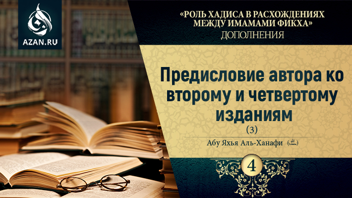 Дополнение 4. Предисловие автора ко второму и четвертому изданиям