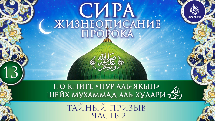 Часть 13. Тайный призыв, часть 2