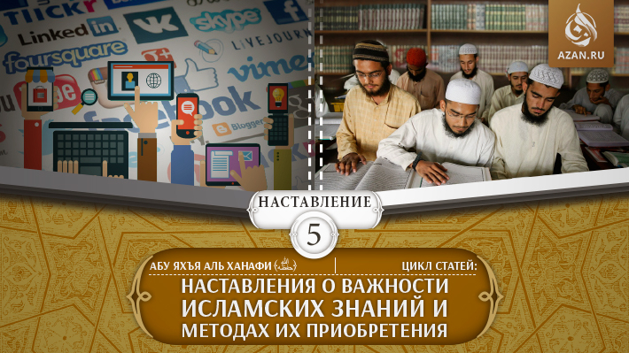 Наставление 5. Обязательное знание и его виды. Фард кифая